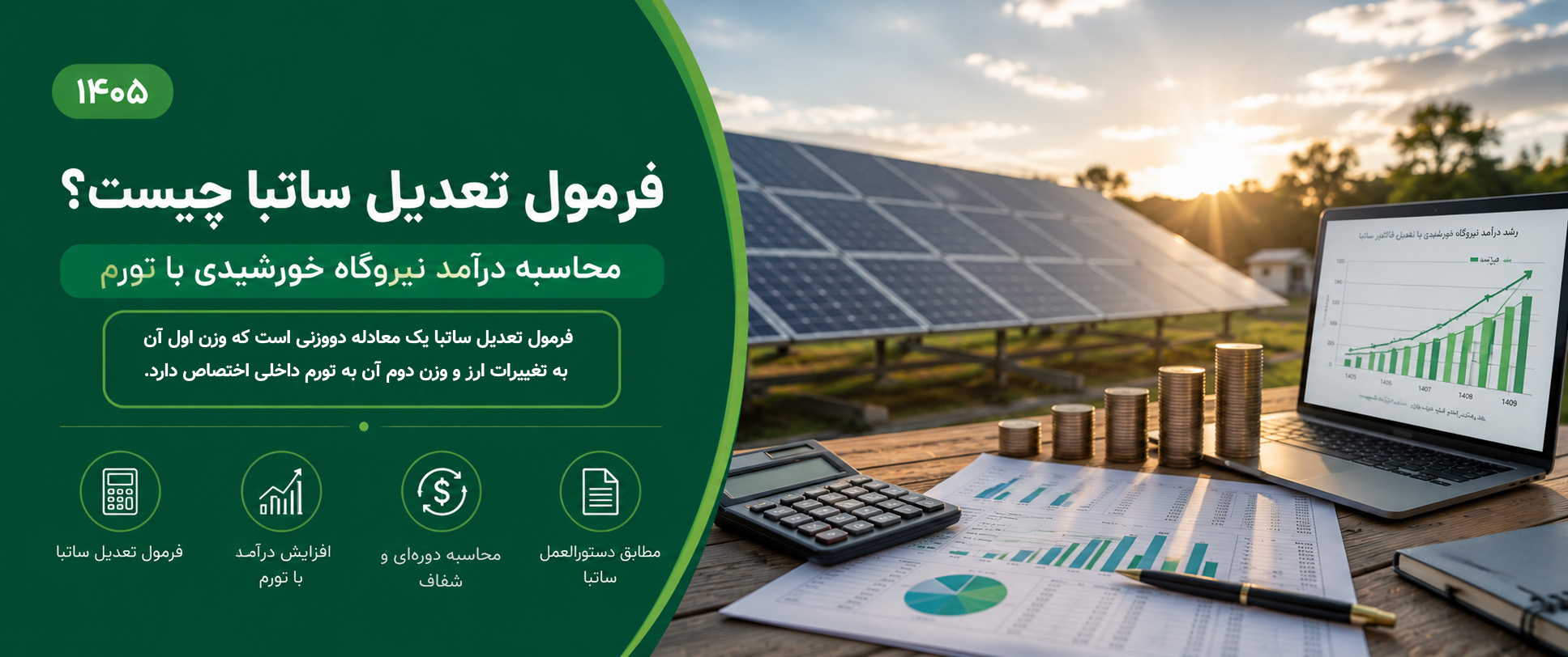 تحلیل اقتصادی قرارداد ۲۰ ساله ساتبا: فرمول ریاضی تعدیل نرخ خرید برق، اثر نرخ ارز و تورم بانک مرکزی