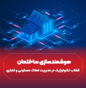 خانه هوشمند با الویا